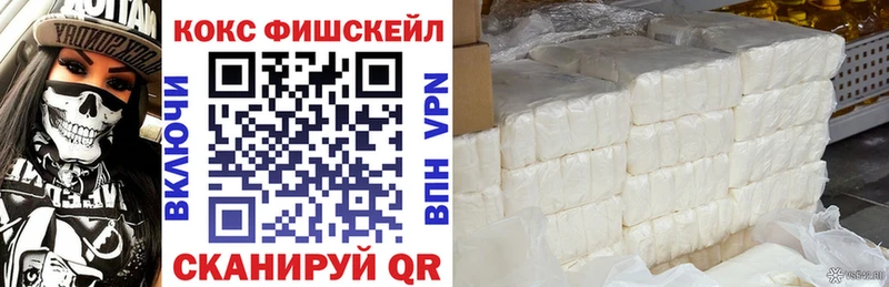 Купить  Алушта  Кокаин Fish Scale 